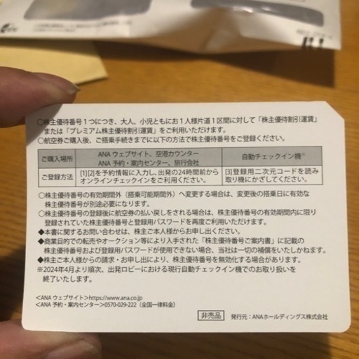 航空優待券