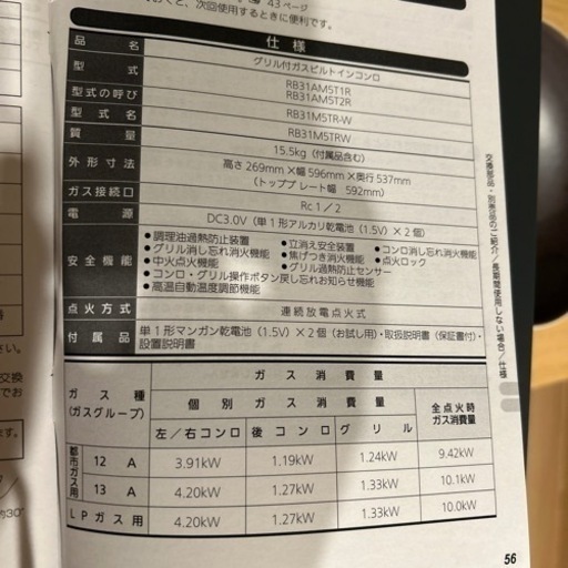 新品⭐︎ガスビルトインコンロ