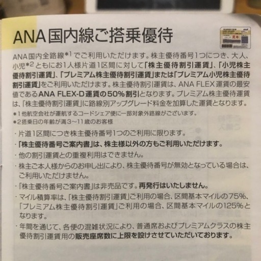 航空優待券