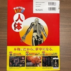 ほぼ新品・人体図鑑DVD付きの画像
