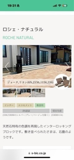 インターロッキングブロック　