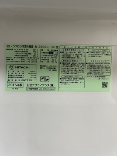 お話中　HITACHI 冷蔵庫　501L