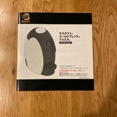 【コーヒーメーカー】ネスカフェ ゴールドブレンド バリスタ  PM9631の画像