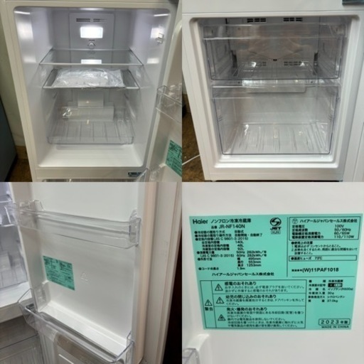I314 ? ジモティー限定価格！ 2023年製の美品! Haier 冷蔵庫 (140L)  ⭐ 動作確認済 ⭐ クリーニング済