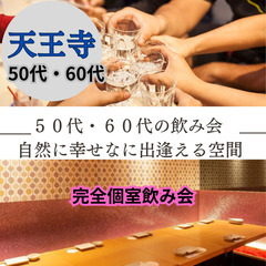 シニアコミュニケーション０４月１３日(土)１７：００📍天王寺⭐和...