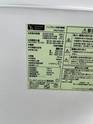 【決まりました】G-37 YAMADA ノンフロン冷凍冷蔵庫 YRZ-F23G1 225L 2019年製