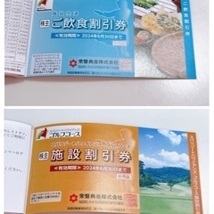 ハワイアンズ株主優待 期限2024年6月30日までの画像