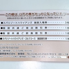 ハワイアンズ株主優待 期限2024年6月30日までの画像