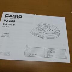 ほぼ未使用 ポータブル CDプレーヤー カシオPZ-860 の画像