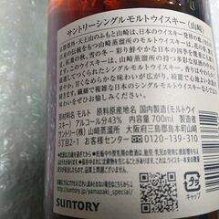 ②新品　未開封　-THE YAMAZAKI SINGLE MALT WHISKY-　サントリー シングルモルト ウイスキー 山崎NV 700ml 　箱無し 他の酒と交換も可能→（アードベッグ10年700ml－2本 　又は 　ラフロイグ 10年700ml－2本）の画像