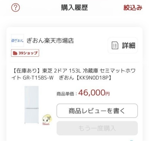 東芝　冷蔵庫　153L　定価46000円