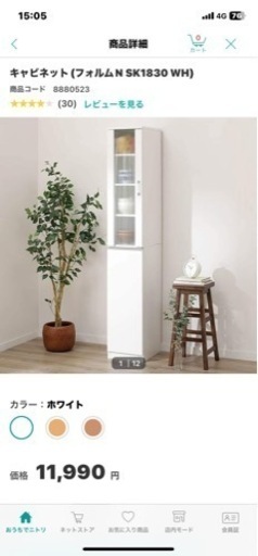 【商談中】家具 食器棚 ニトリ