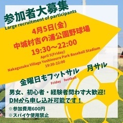 4月5日(金)⚽️個人参加型中城フットボール🏆開催します🎊
