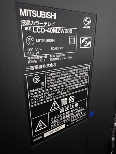 三菱LCD 40インチテレビ