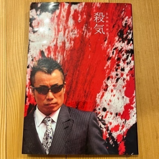 長渕剛グッズ
