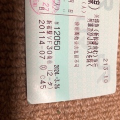 青春18切符　3回分の画像