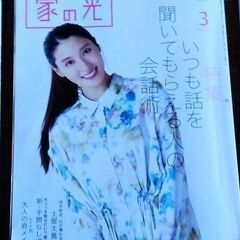◆家の光 　中日本版　2024年２月号　