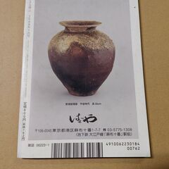 世界の古美術・骨董の情報誌　雑誌　小さな蕾　2008年1月号　景徳鎮　青白磁　広田不孤斎　中国陶磁　蛸唐草　古伊万里　青磁　送料無料の画像