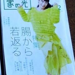 家の光の中古が安い！激安で譲ります・無料であげます｜ジモティー