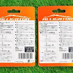 🔥 新品 ALLIGATOR Vブレーキシュー 2セット 🔥の画像