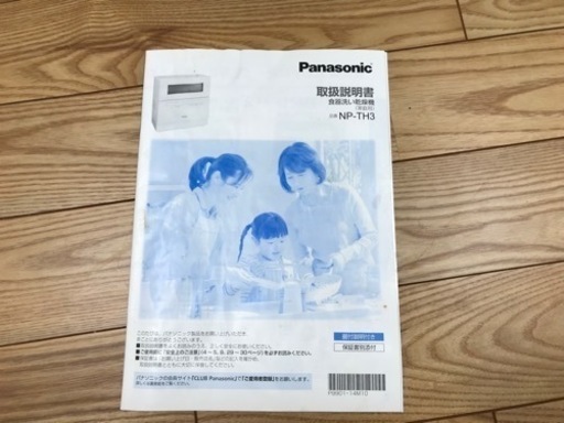 最終値下げ‼️Panasonic食器洗い乾燥機
