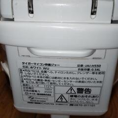 TIGER マイコン炊飯ジャー ホワイト JAI-H550の画像