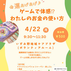 ゲームで体感⁉︎わたしのお金の使い方