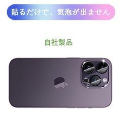 iPhone14 Pro / iPhone14 Pro Max カメラフィルムの画像
