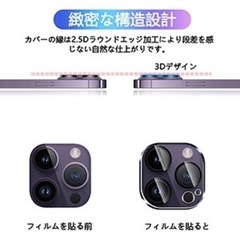 iPhone14 Pro / iPhone14 Pro Max カメラフィルムの画像