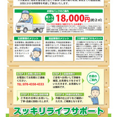 不用品回収はスッキリライフサポートへお任せください - 平戸市