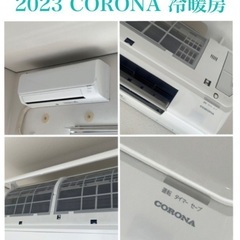 美品?2023年製 コロナ 冷暖房 エアコン 6畳用 CORONA CSH-N2222R 2.2KW 100V