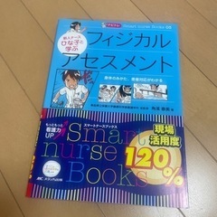 新人ナースひな子と学ぶ　フィジカルアセスメント