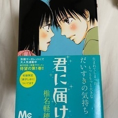君に届け 漫画  単行本 1巻〜18巻の画像