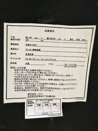 ニトリダイニングチェアー 4点セット