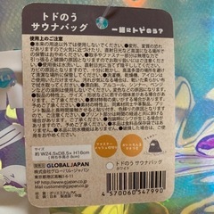 【新品・タグつき】トドのう　サウナバッグの画像