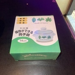 ホーロー鍋