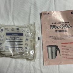 天ぷら油濾過器 油っくりん オイルポットの画像