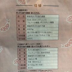 天ぷら油濾過器 油っくりん オイルポットの画像