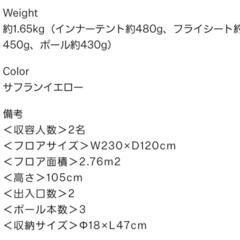 ノースフェイス　テント　新品の画像