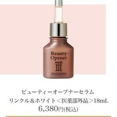 【おまけ付】オージオ　ビューティーオープナージェル リンクル&ホワイトの画像
