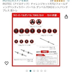 IROTEC（アイロテック）フォールディングベンチ+ラバー バーベル ダンベル70KGセットの画像