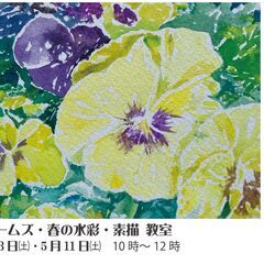 7/20㈯戸神ホームズ・水彩・素描 教室の画像