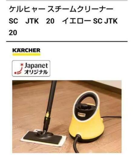 【最終値下げ！】ケルヒャー　スチームクリーナー