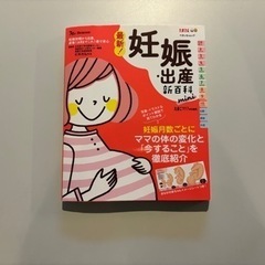 子供用品 マタニティ用品 本の画像