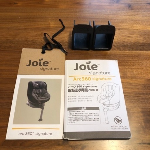 （決まりました）Joie ベビー用品 チャイルドシート