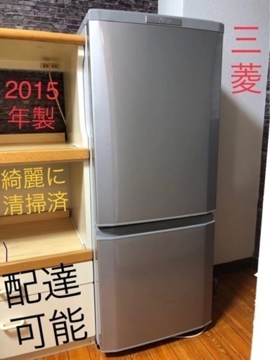 三菱 146L 冷蔵庫　MR-P15Y-S シルバー　2015年製