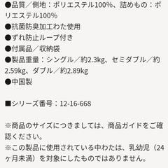ベルメゾン　セミダブル布団　（ベルメゾン羽毛のように温かい）の画像