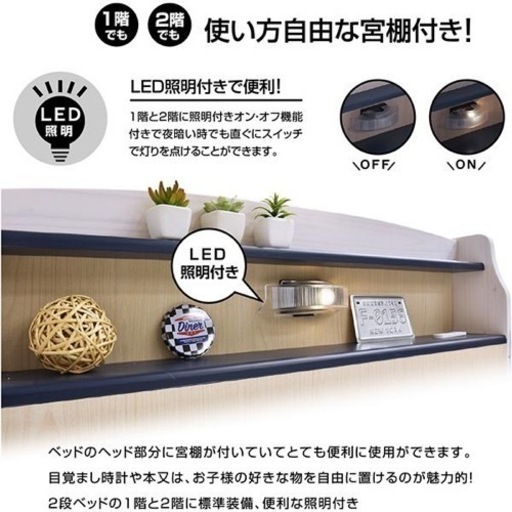 二段ベット　ベッド　ほぼ新品未使用　LEDライト　コンセント　宮付き　