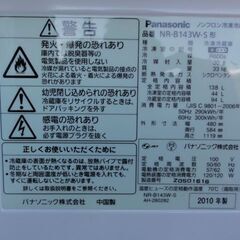 Panasonic NR-B143W-S 冷蔵庫138ℓの画像