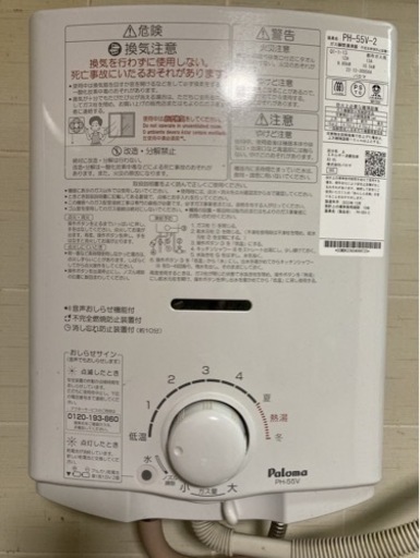 パロマ給湯器お譲りします。　取り外し可能な人‼︎